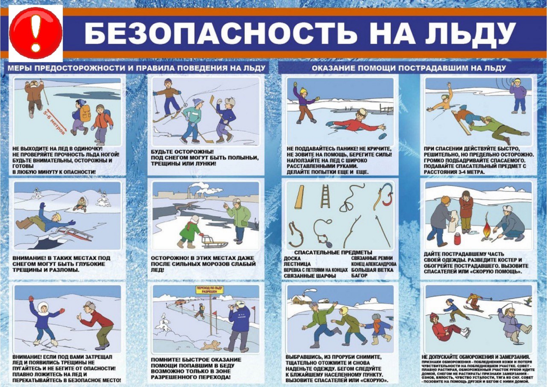 bezopasnost_na_ldu_page-0001.jpg